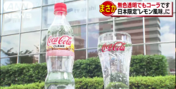 Coca Cola se volverá transparente en Japón